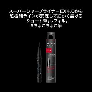 ケイト　スーパーシャープライナーＥＸ４．０（ショート筆）　ＢＲ－６　レフィル